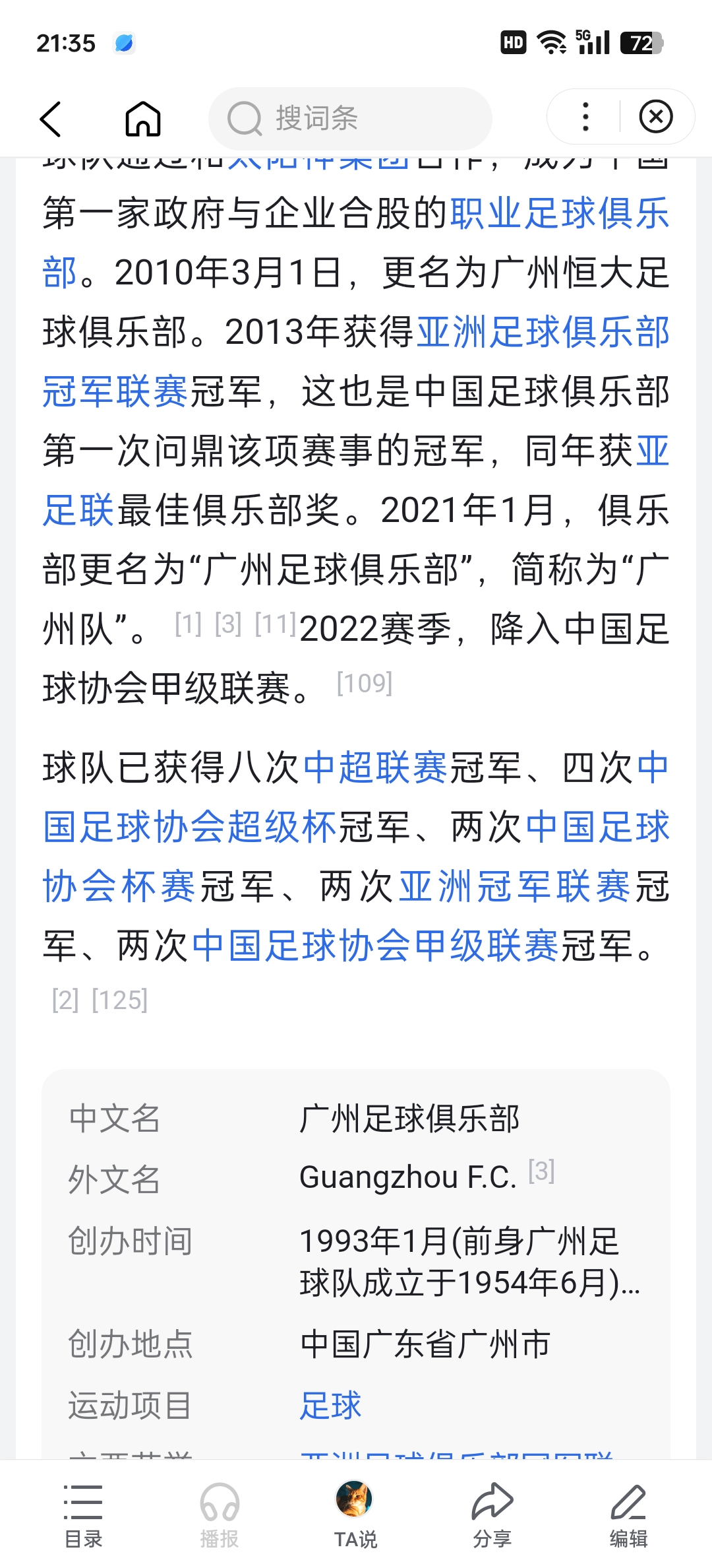 中超新规：未满岁球员不能在职业联赛登场