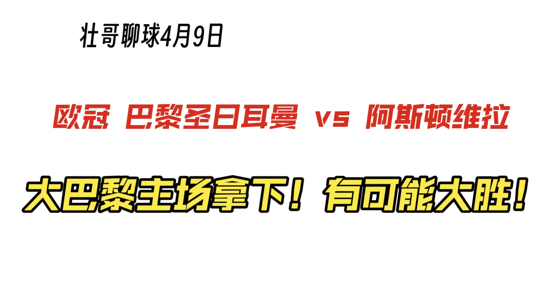 蒂姆赛事官方发布关键助攻新规，巴黎圣日耳曼引发争议！